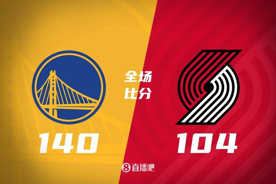 在昨天少記了一分！NBA官方：勇士開拓者比分更正為140-104